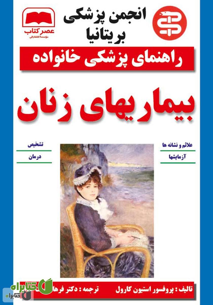 کتاب بیماری‌های زنان