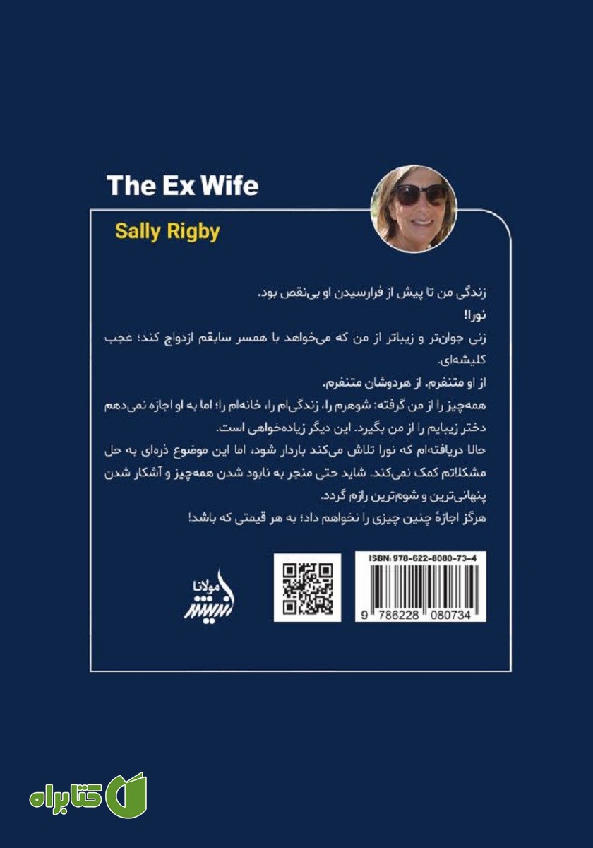 پشت جلد کتاب همسر سابق