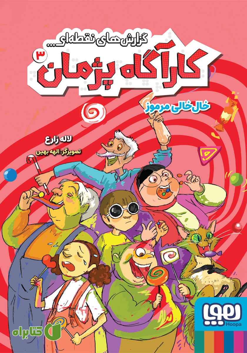 کتاب خال خالی مرموز