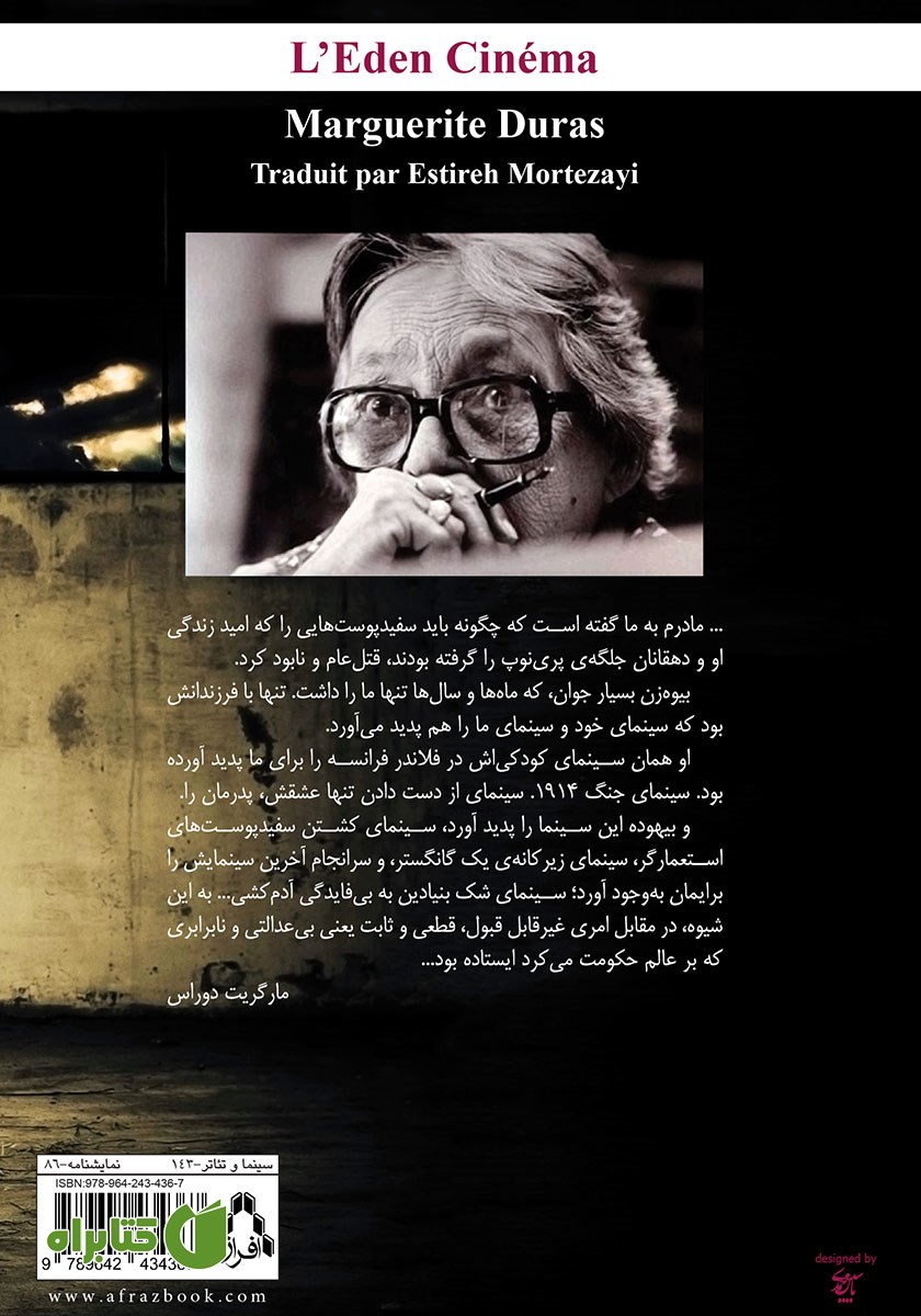 پشت جلد کتاب سینما ادن