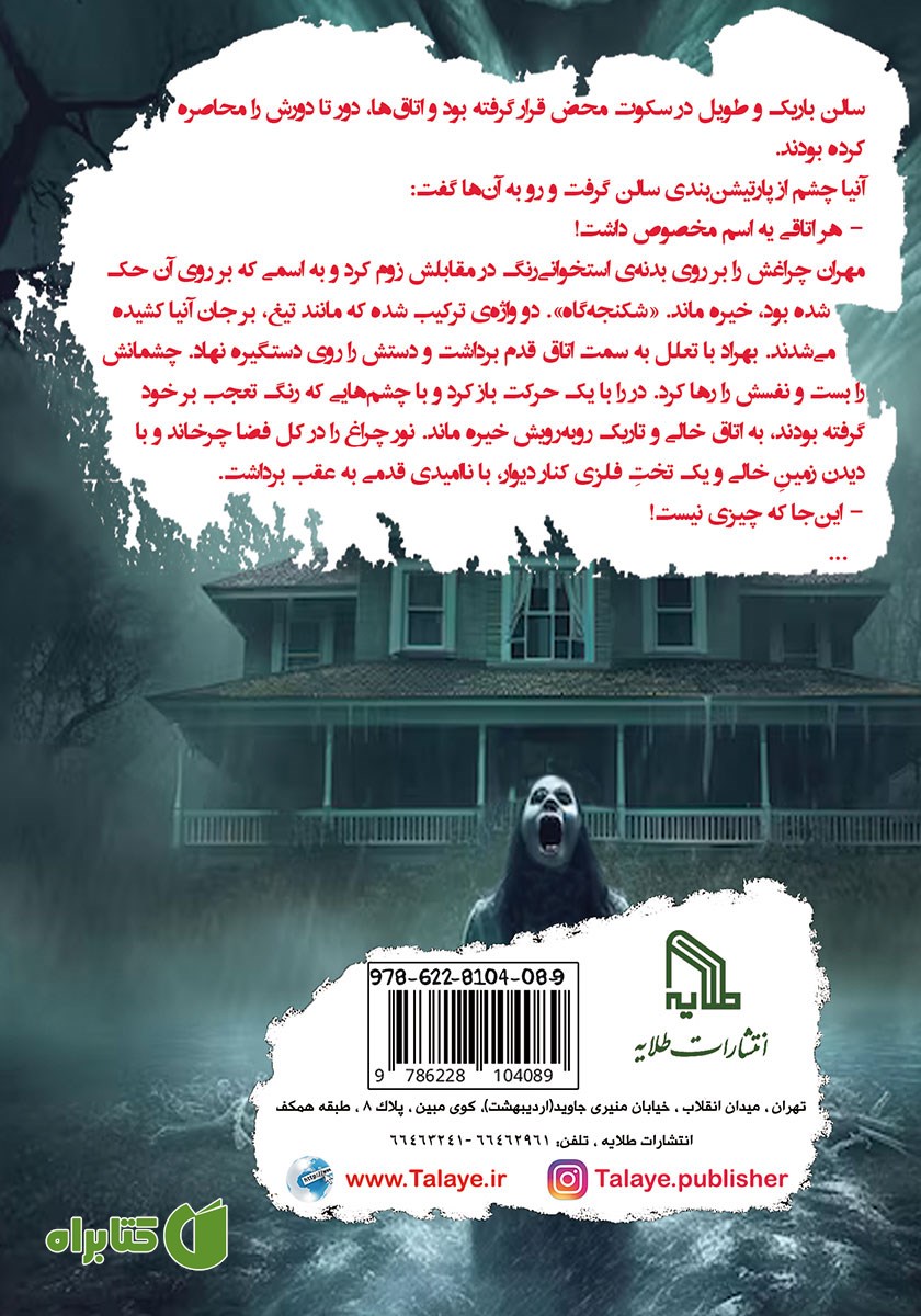 پشت جلد کتاب میانبر به تباهی
