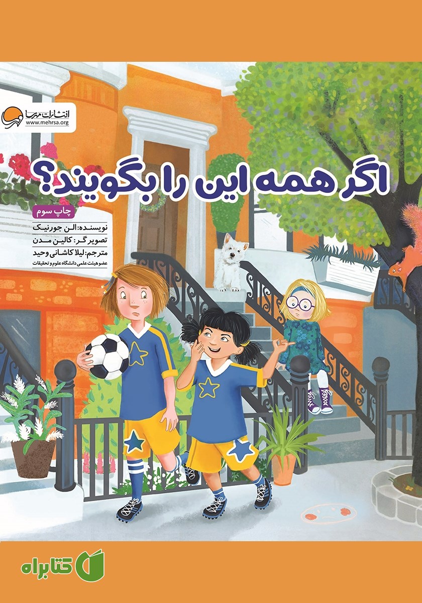 کتاب اگر همه این را بگویند؟