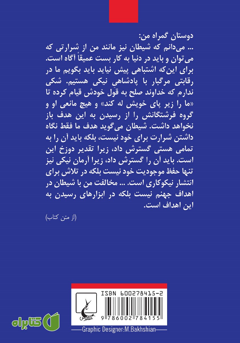 پشت جلد کتاب رئیس جمهور ما