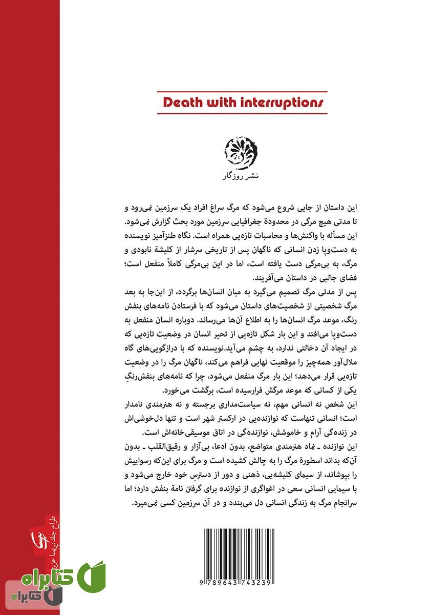 پشت جلد کتاب درنگ مرگ