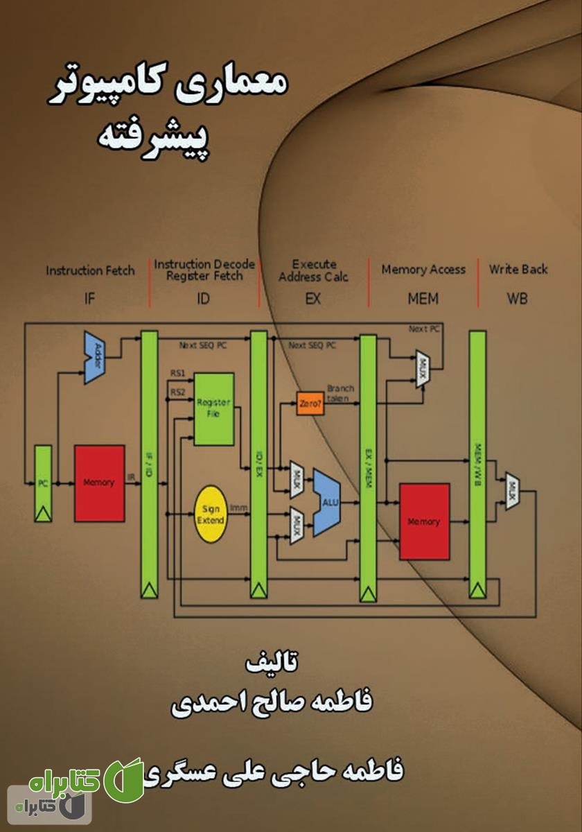 کتاب معماری کامپیوتر پیشرفته