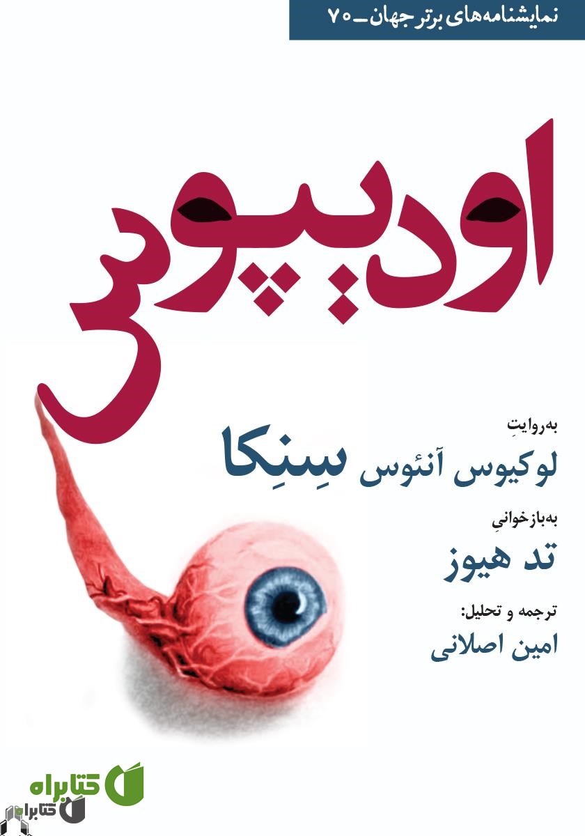کتاب اودیپوس