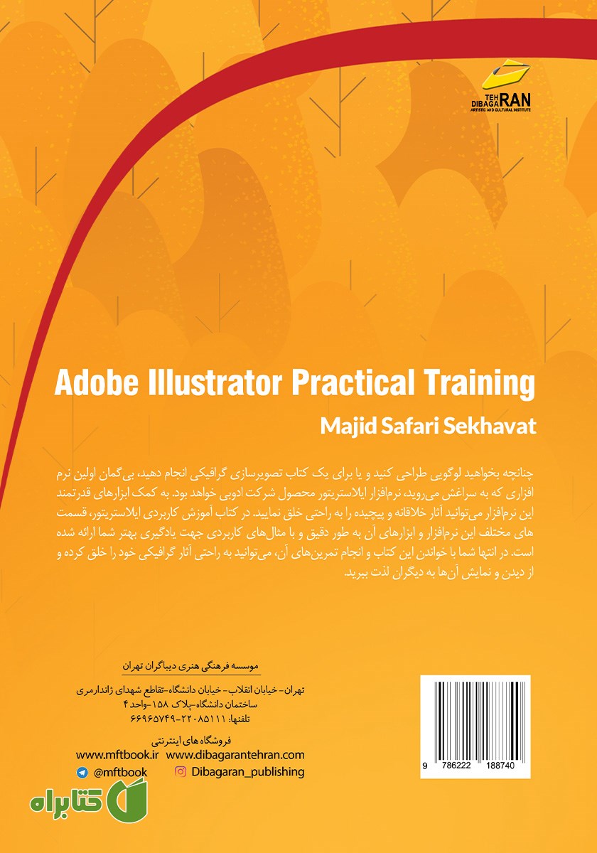 پشت جلد کتاب آموزش کاربردی Adobe Illustrator
