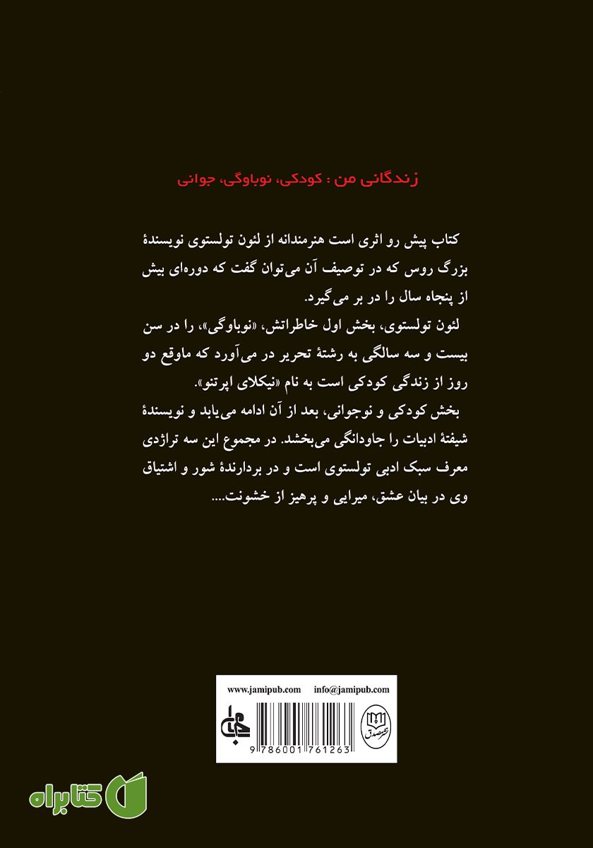 پشت جلد کتاب زندگانی من