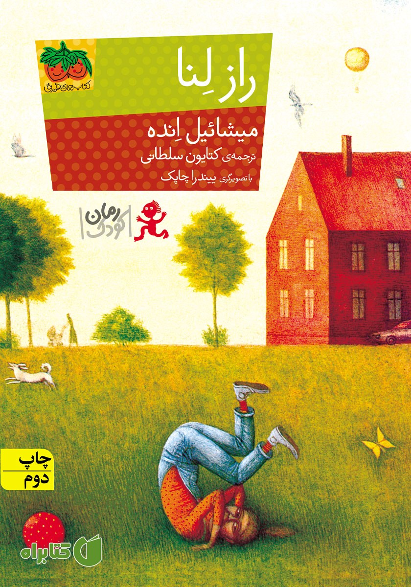 کتاب راز لنا