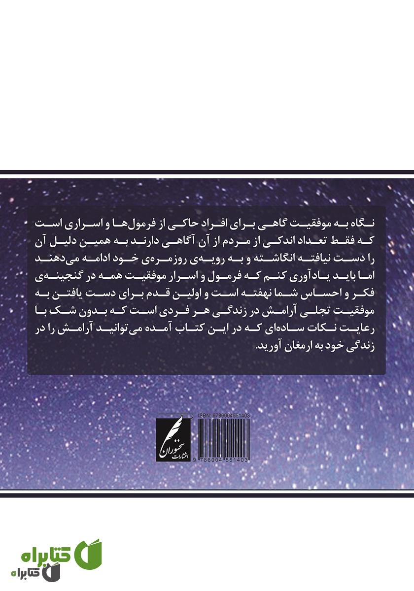 پشت جلد کتاب از پیله تا پروانگی: راهبردی ساده برای تجربه‌ی زندگی زیباتر
