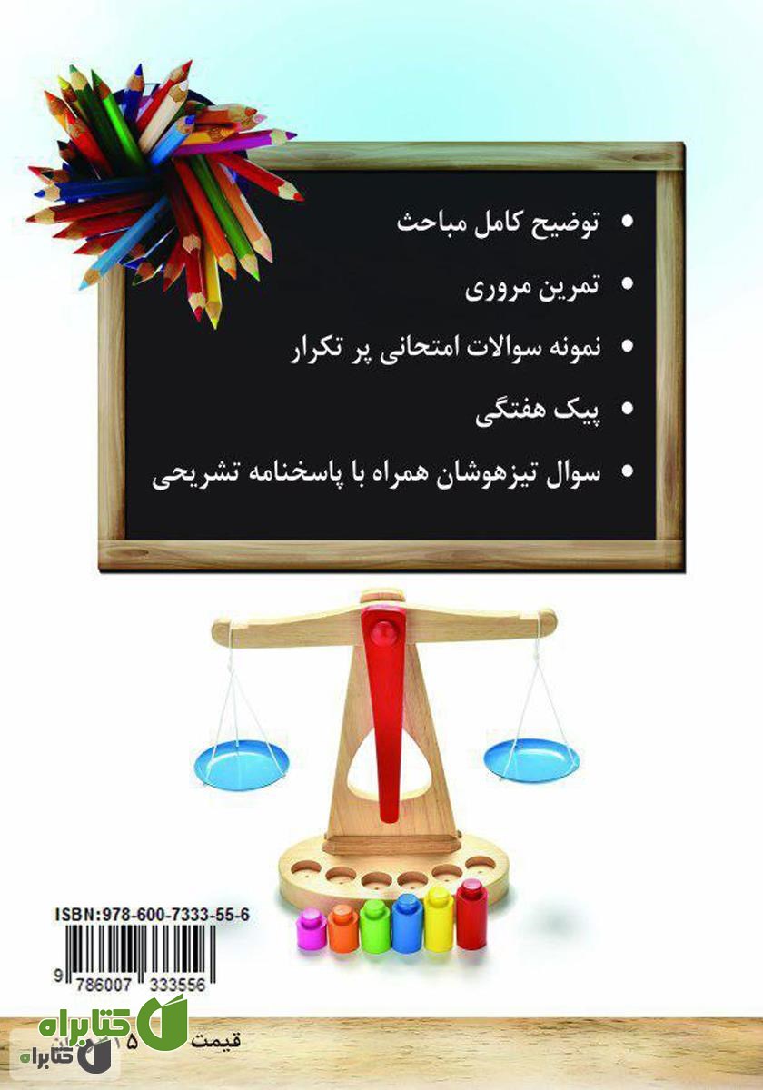 پشت جلد کتاب ریاضی جامع ششم ابتدایی