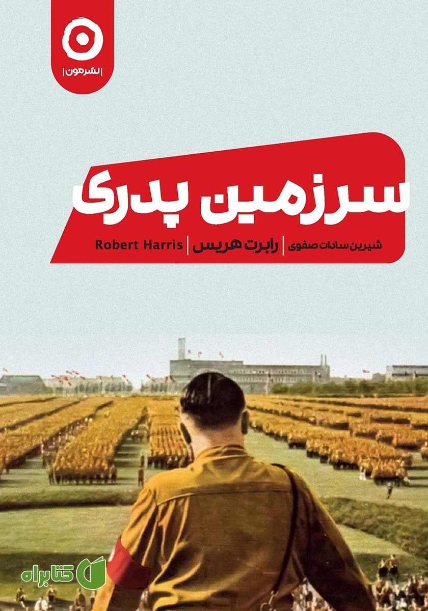 کتاب سرزمین پدری
