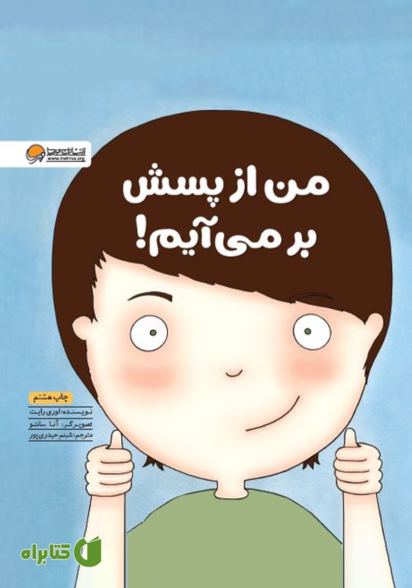 کتاب من از پسش برمی‌آیم!