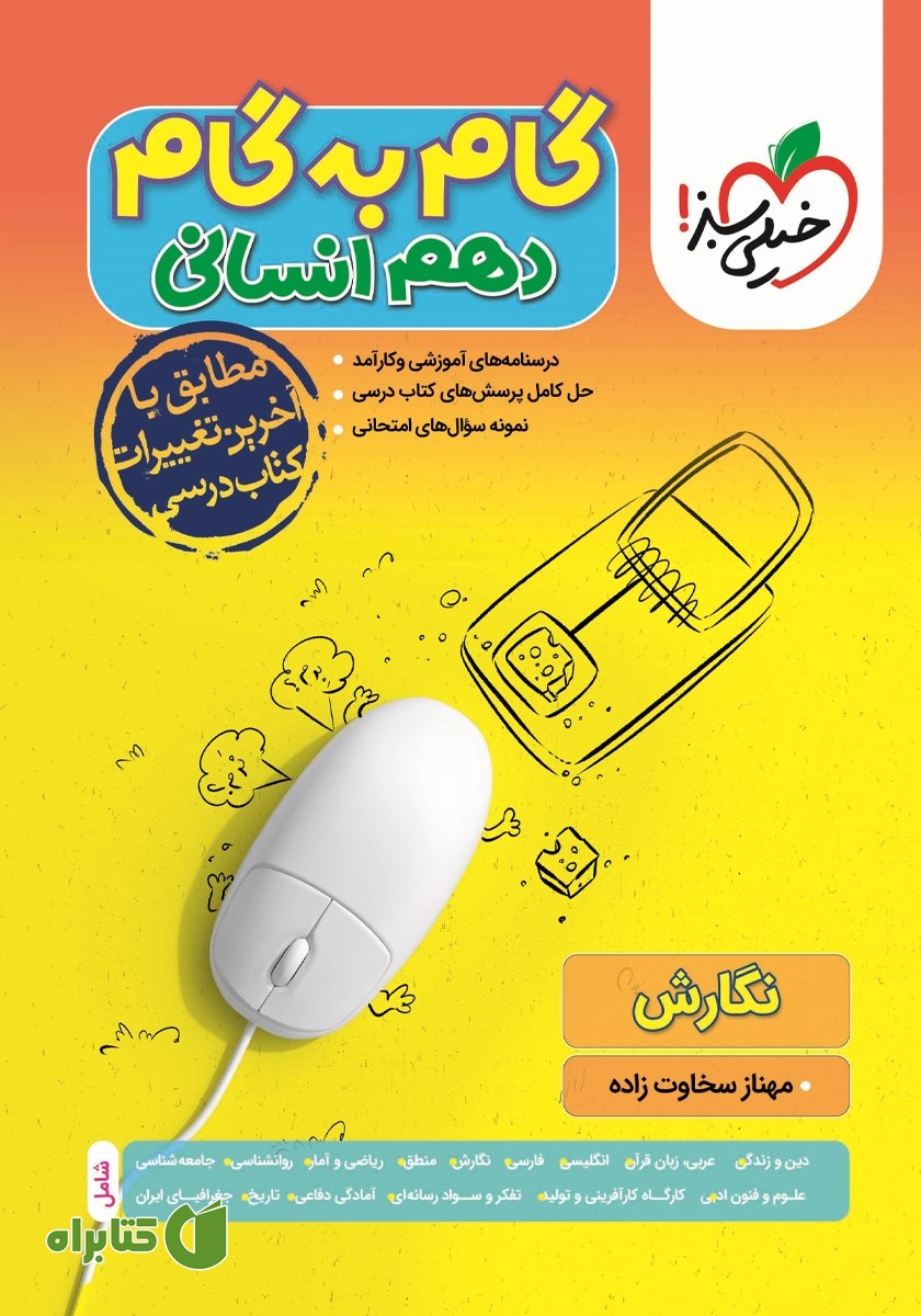 کتاب گام به گام دهم انسانی - نگارش