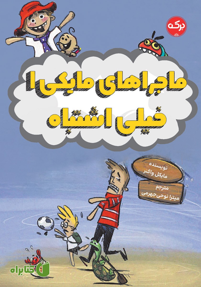 کتاب خیلی اشتباه