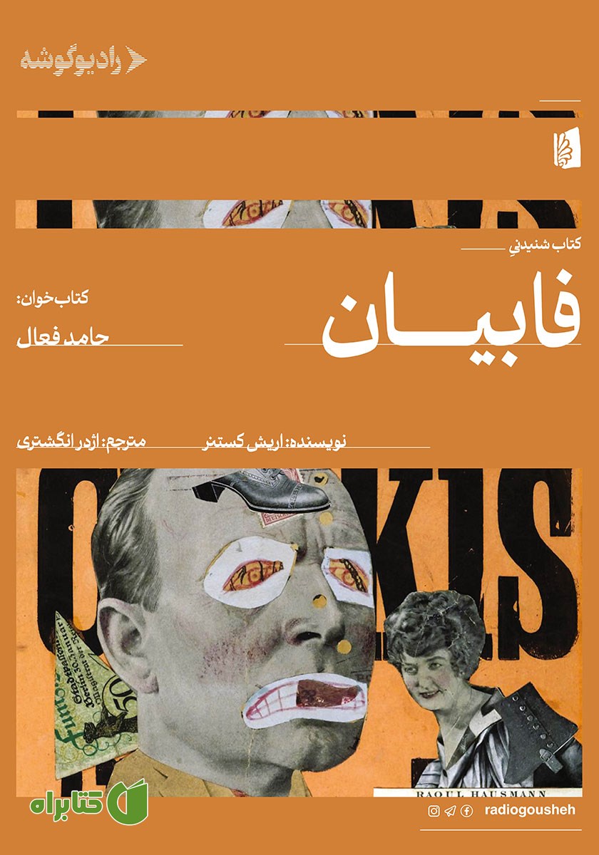 کتاب صوتی فابیان