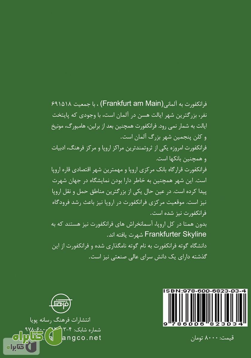 پشت جلد کتاب فرانکفورت (Frankfurt)