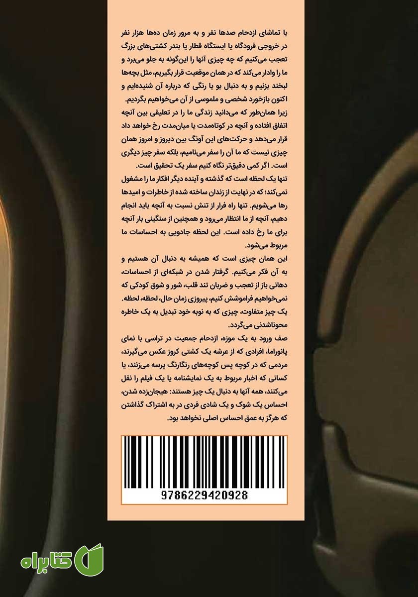 پشت جلد کتاب ماجراهای فرودگاه