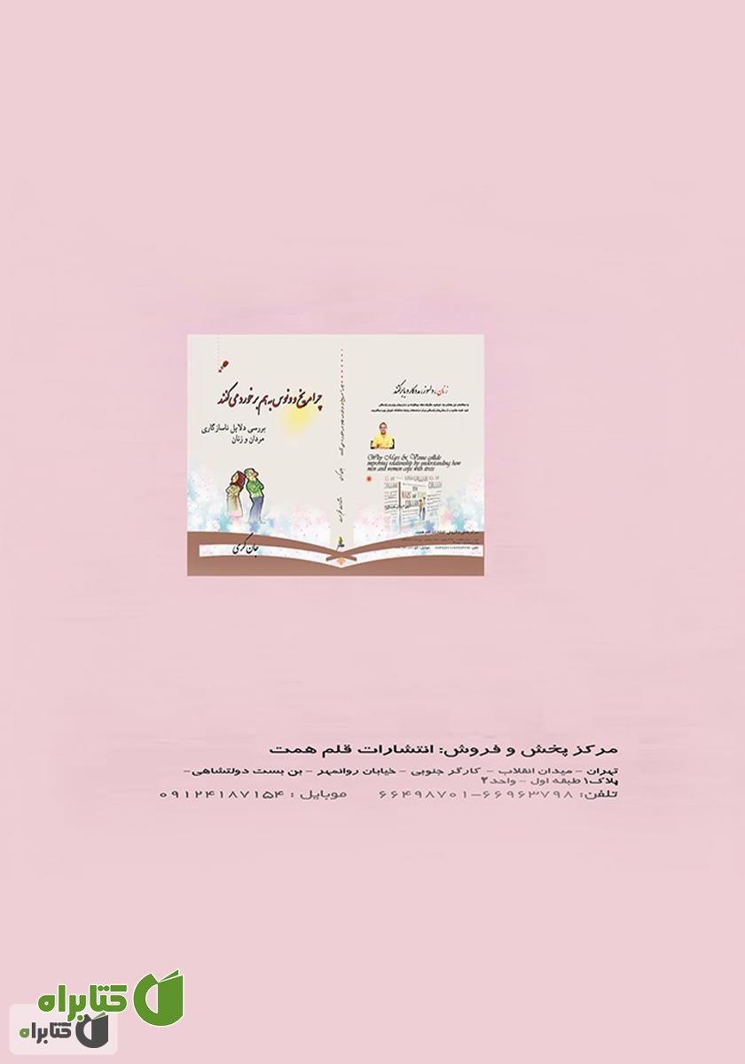 پشت جلد کتاب 2X100 راه برای بهبود زندگی زنان