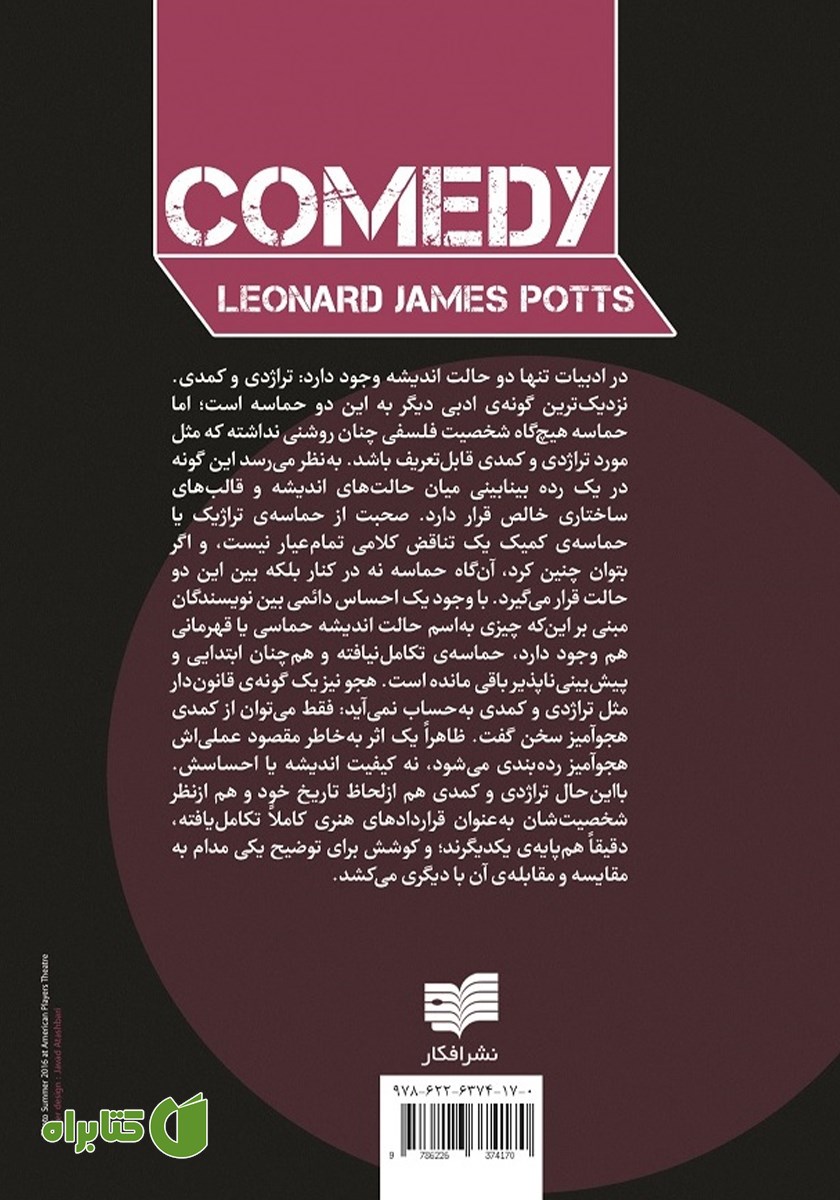 پشت جلد کتاب کمدی در تئاتر