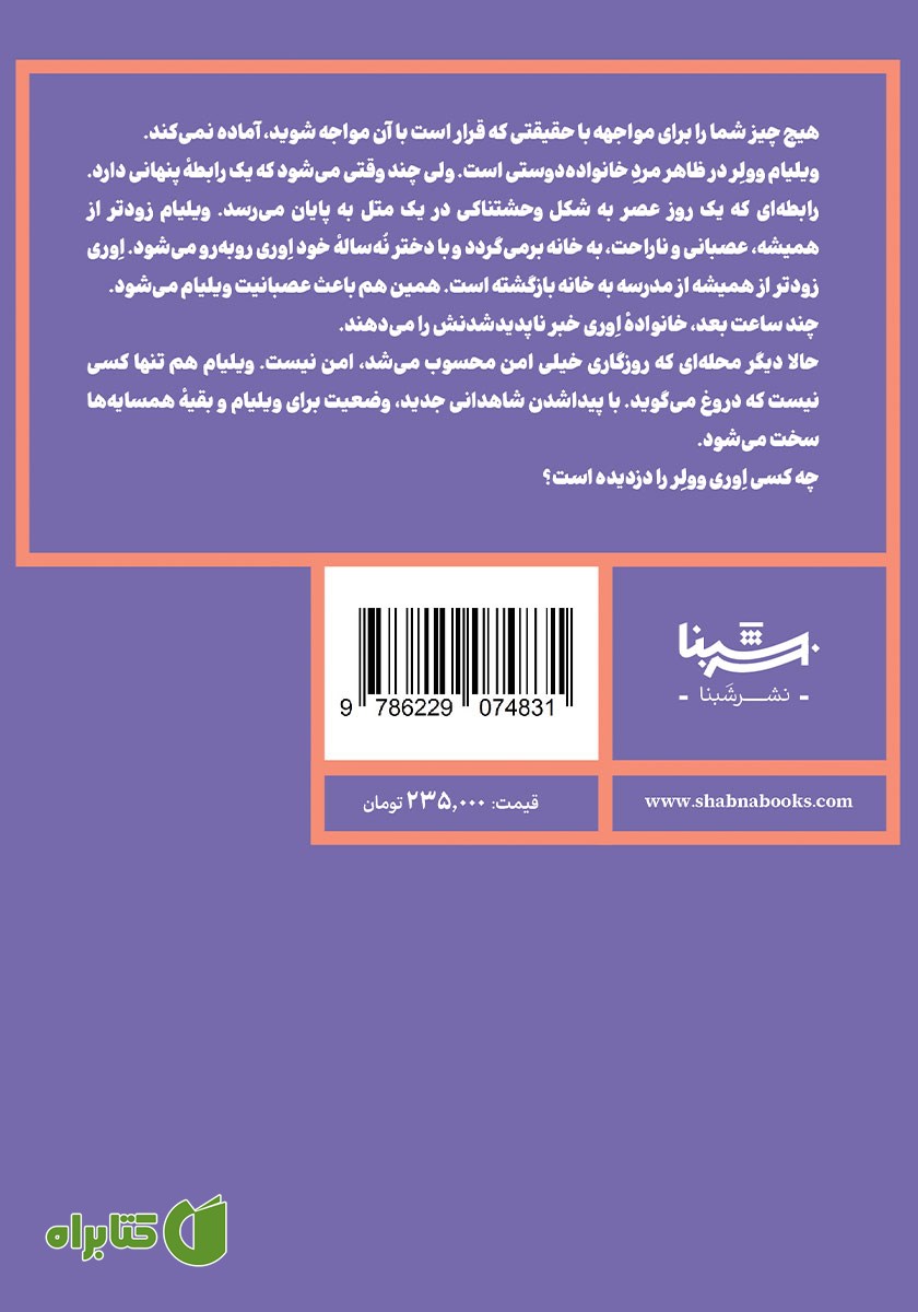 پشت جلد کتاب اینجا همه دروغگو هستند