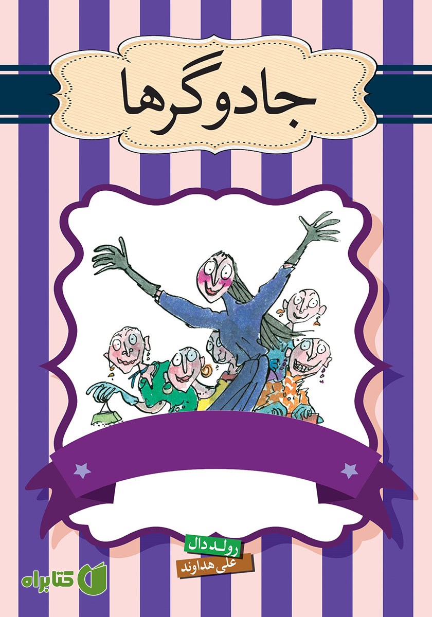 کتاب جادوگرها