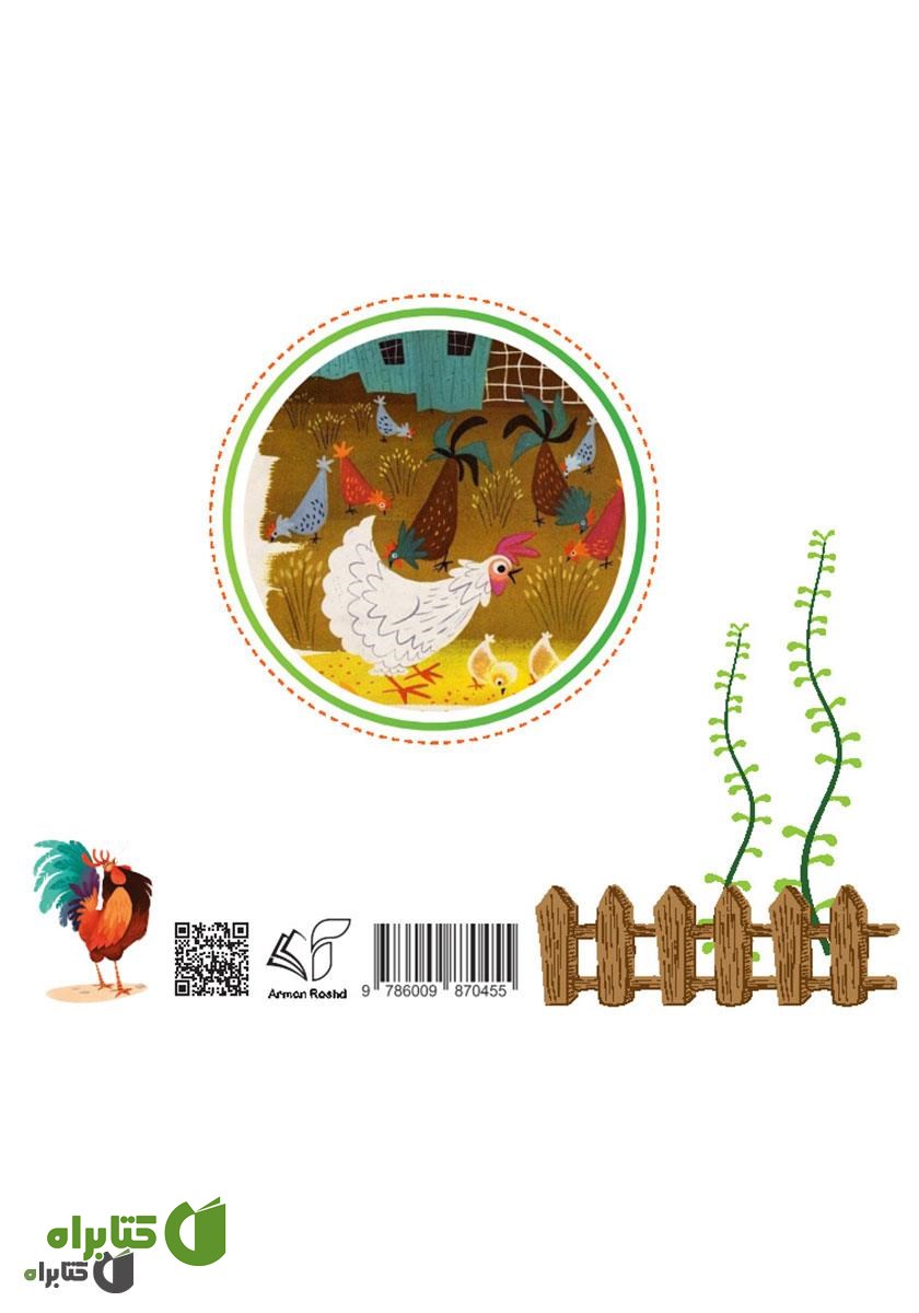 پشت جلد کتاب Animals Farm (حیوانات اهلی)