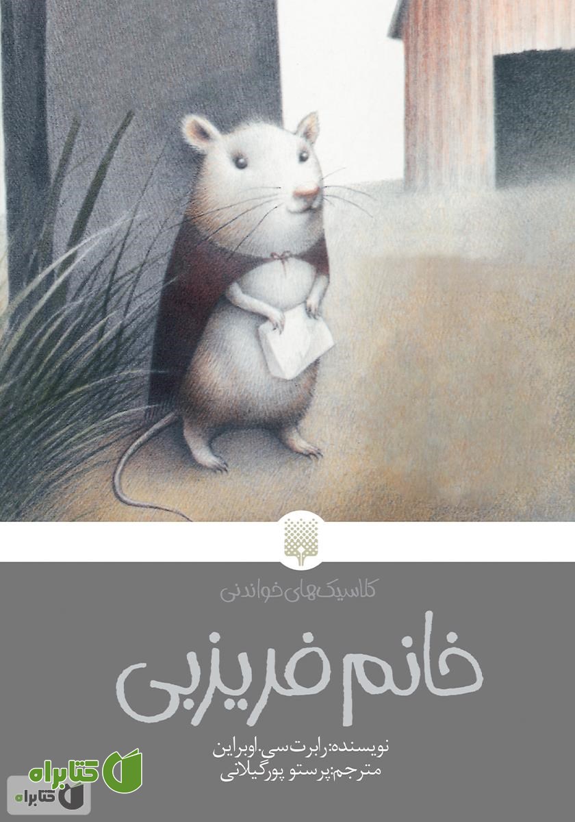 کتاب خانم فریزبی
