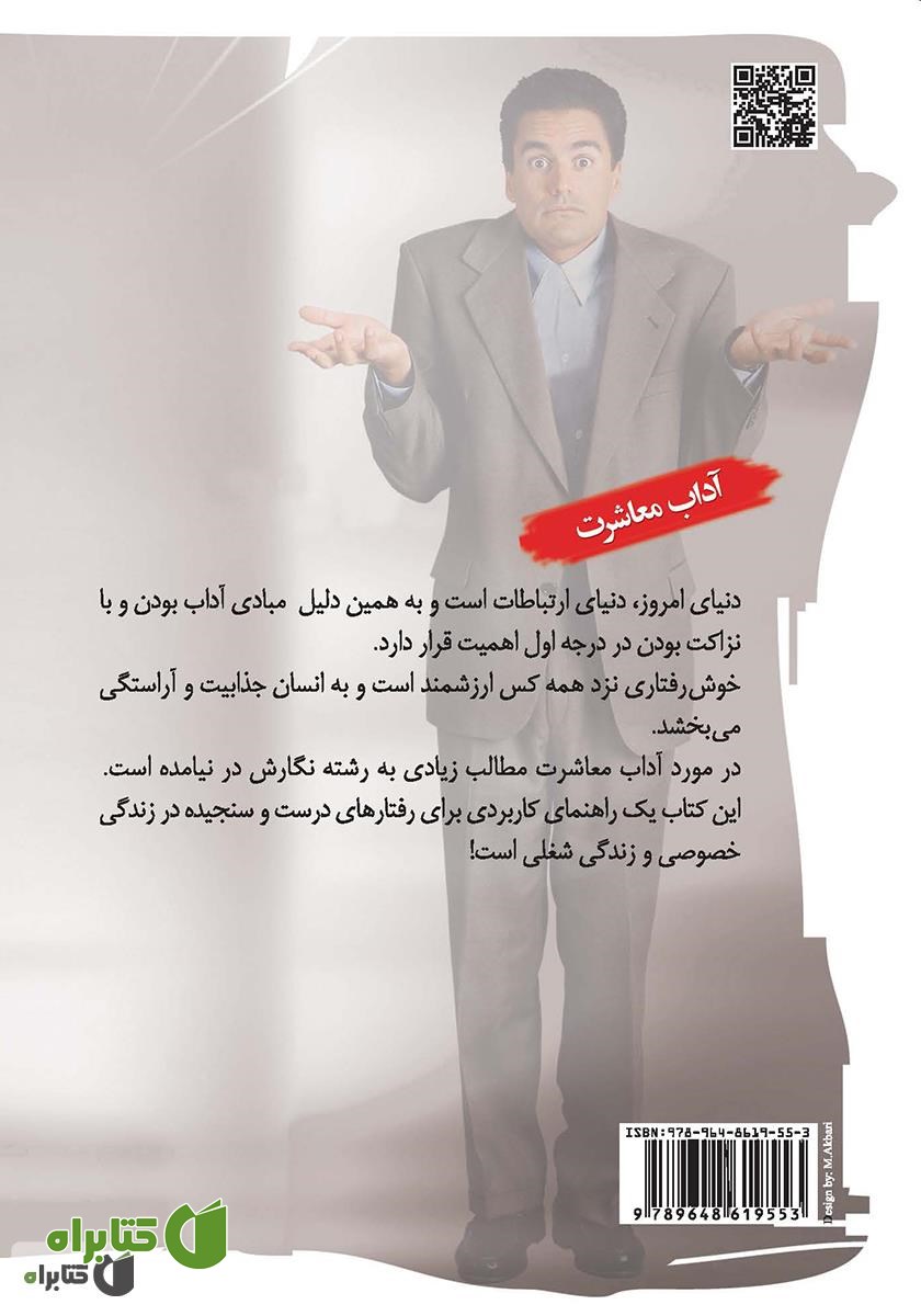 پشت جلد کتاب کوچک آداب معاشرت (نزاکت)