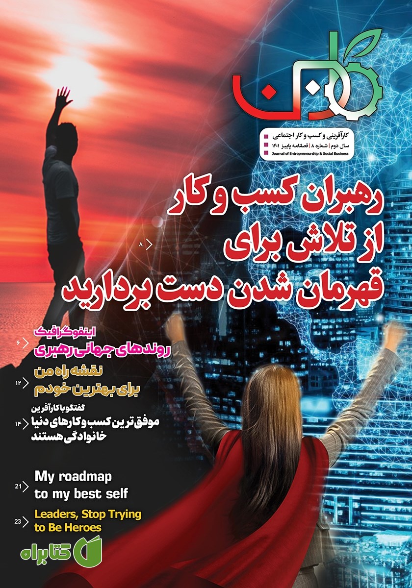 فصلنامه کاروبن - شماره 8