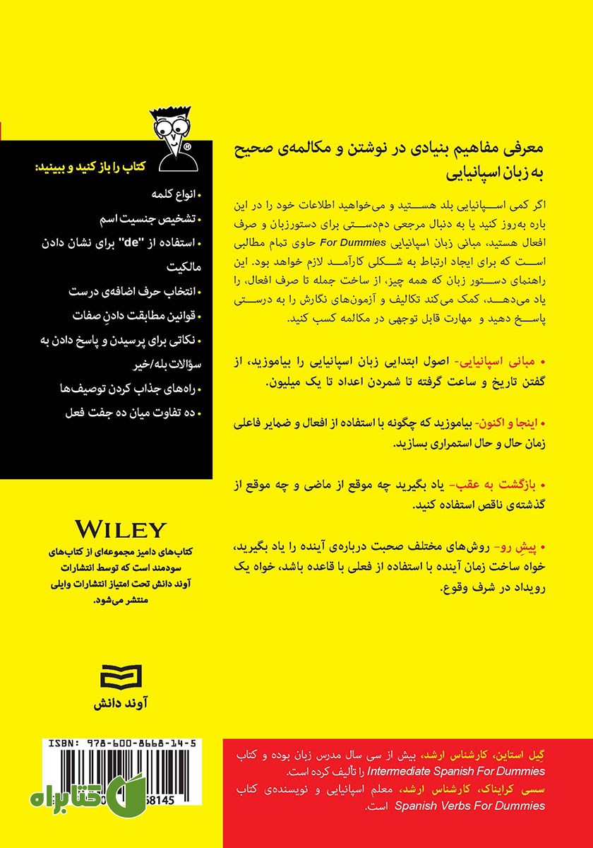 پشت جلد کتاب مبانی زبان اسپانیایی