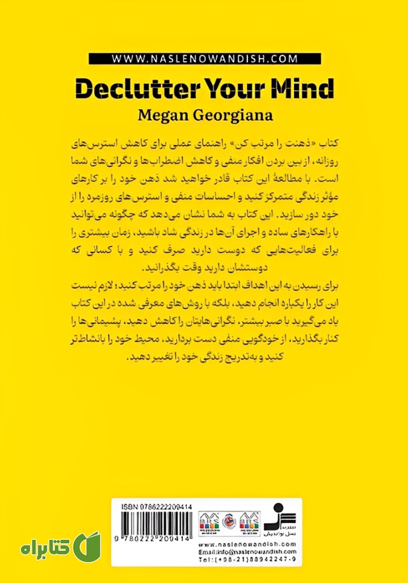 پشت جلد کتاب ذهن خود را مرتب کنید