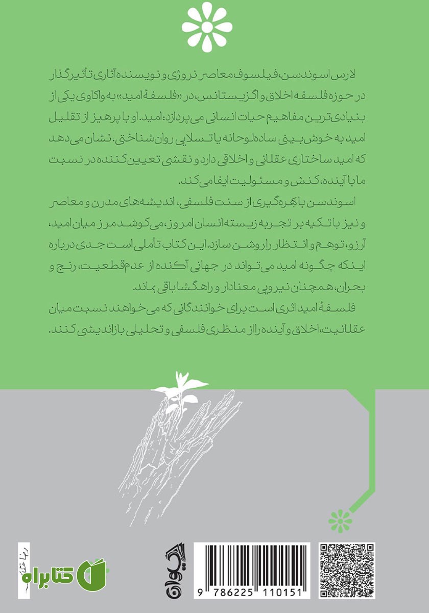 پشت جلد کتاب فلسفه امید