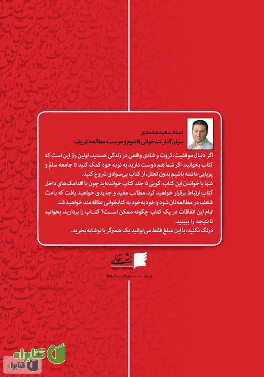 پشت جلد کتاب بی‌سوادی