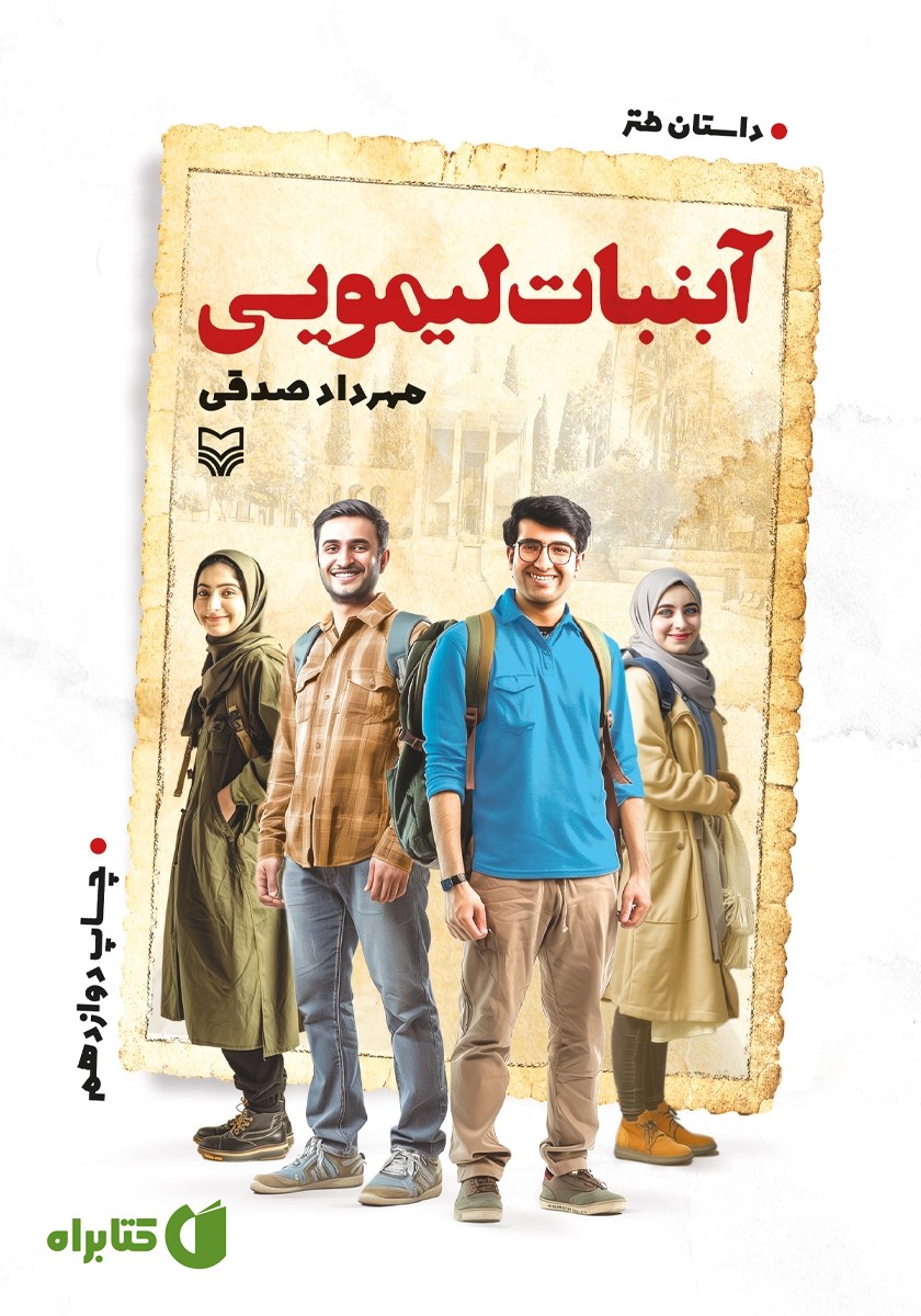کتاب آبنبات لیمویی