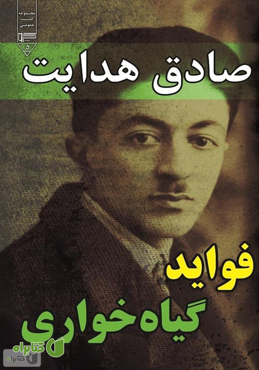 کتاب فواید گیاهخواری
