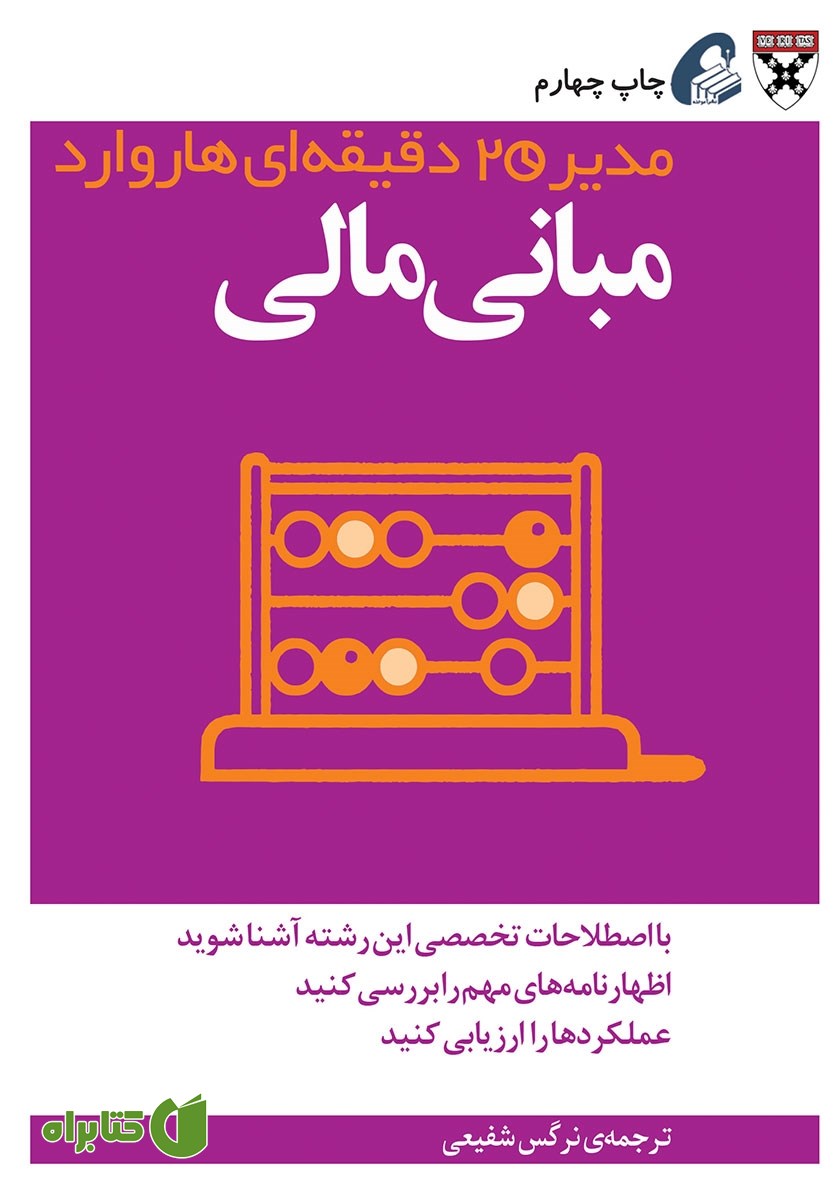 کتاب مبانی مالی