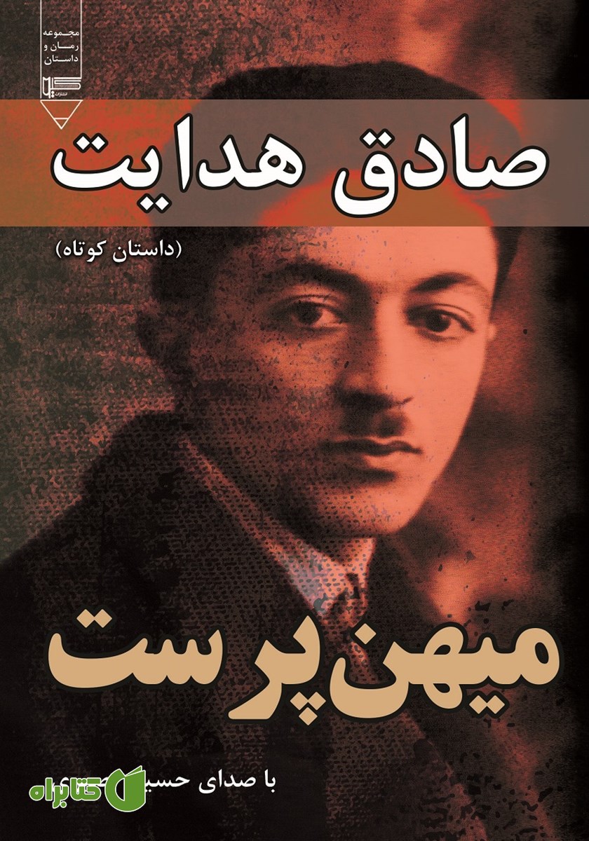 کتاب صوتی میهن پرست