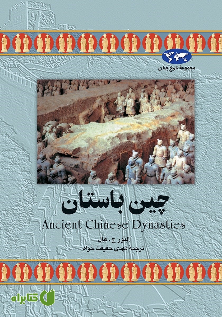 کتاب چین باستان