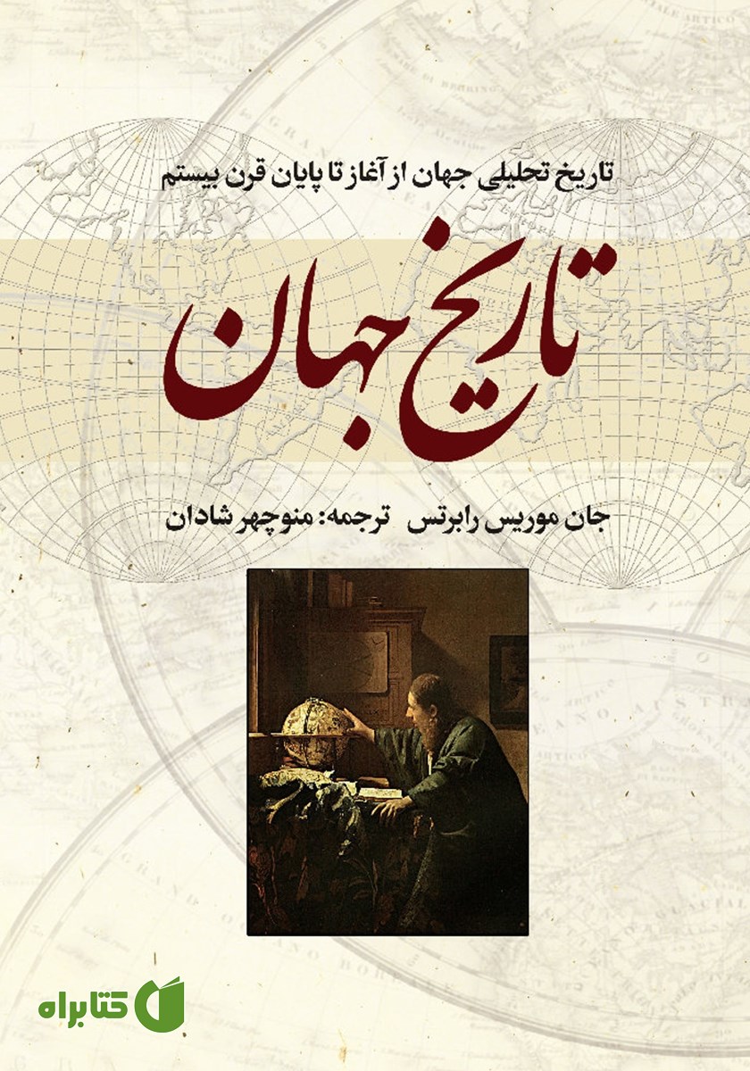 کتاب تاریخ جهان