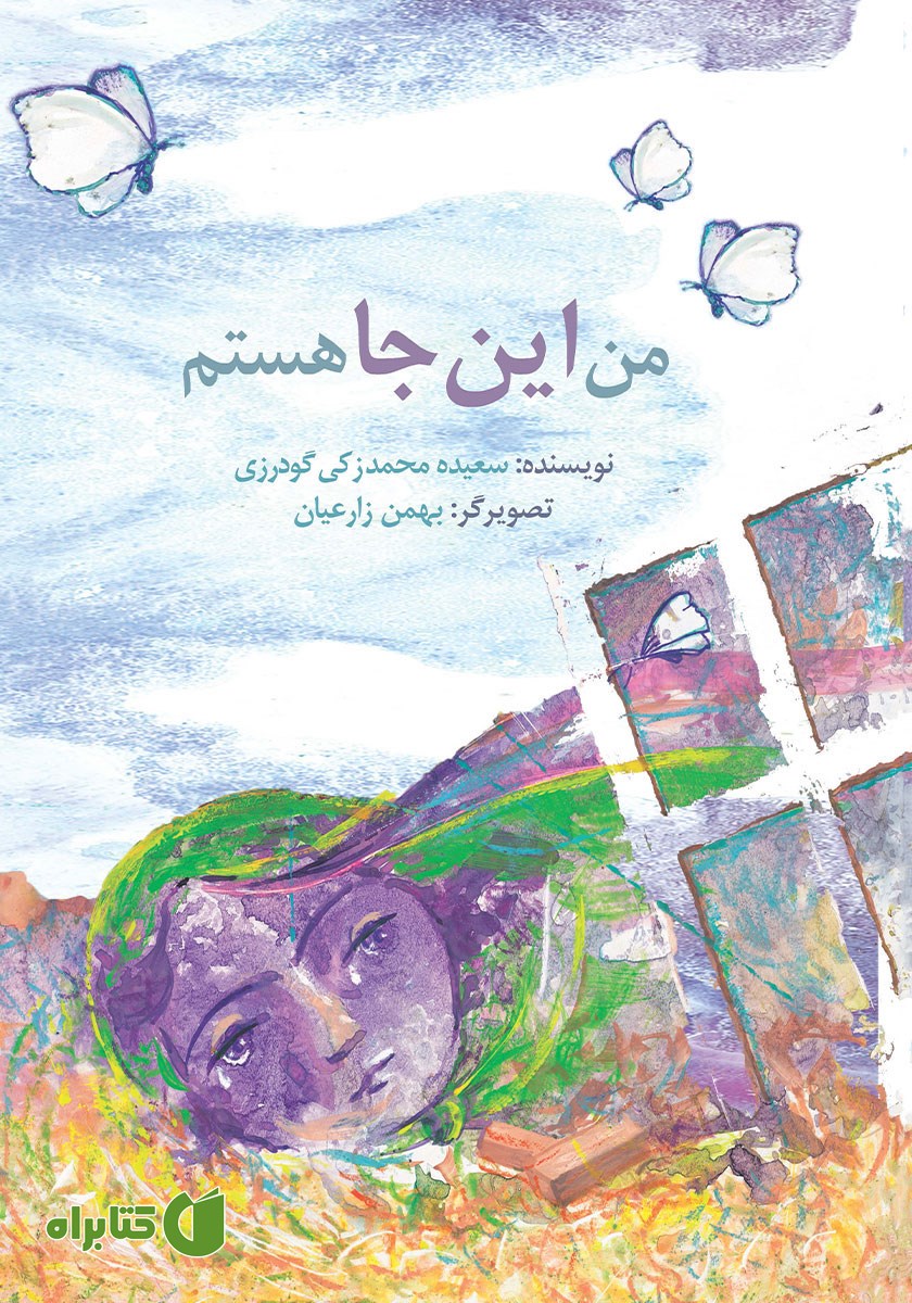 کتاب من این جا هستم