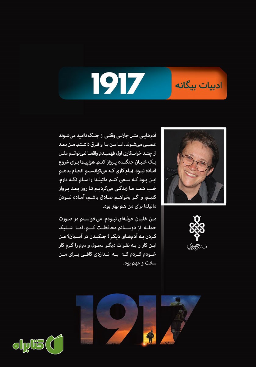 پشت جلد کتاب 1917