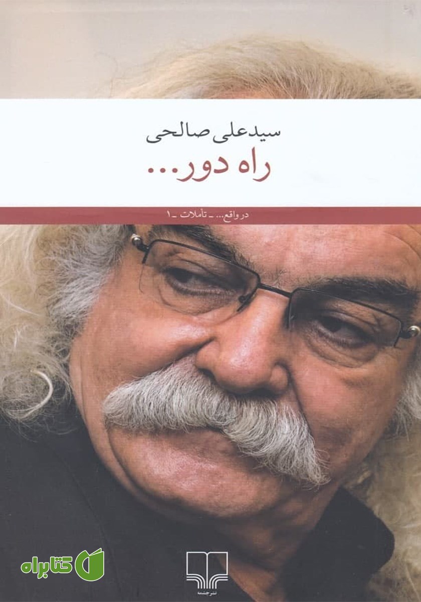 کتاب راه دور...