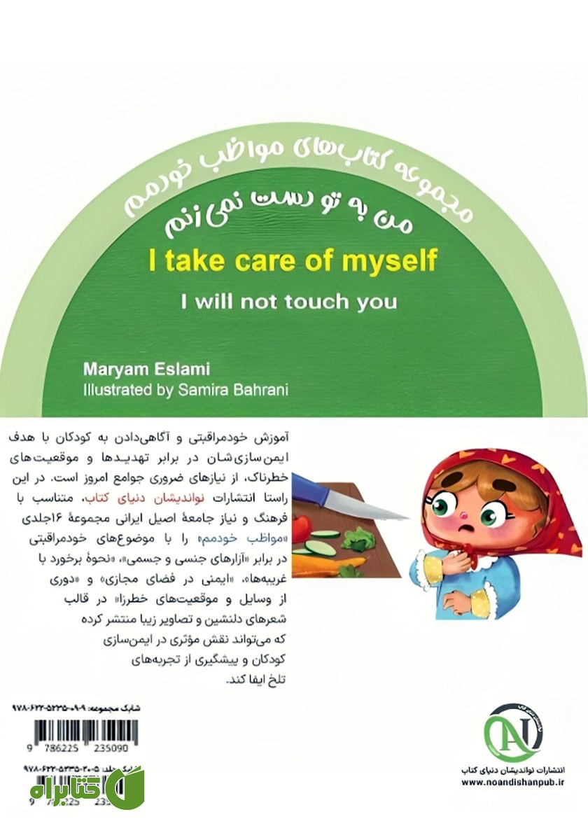پشت جلد کتاب من به تو دست نمی‌زنم