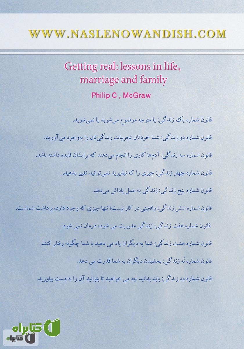 پشت جلد کتاب پذیرفتن واقعیت