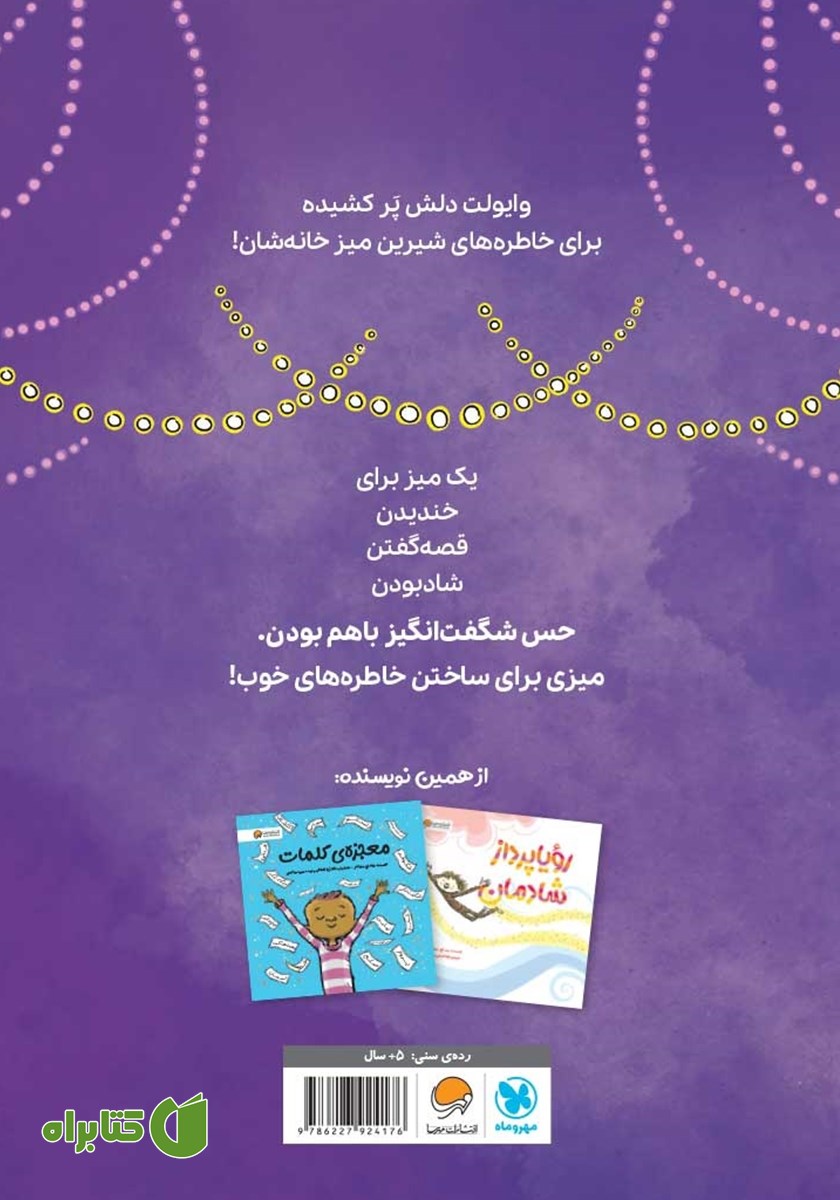 پشت جلد کتاب میز خانه‌ی ما