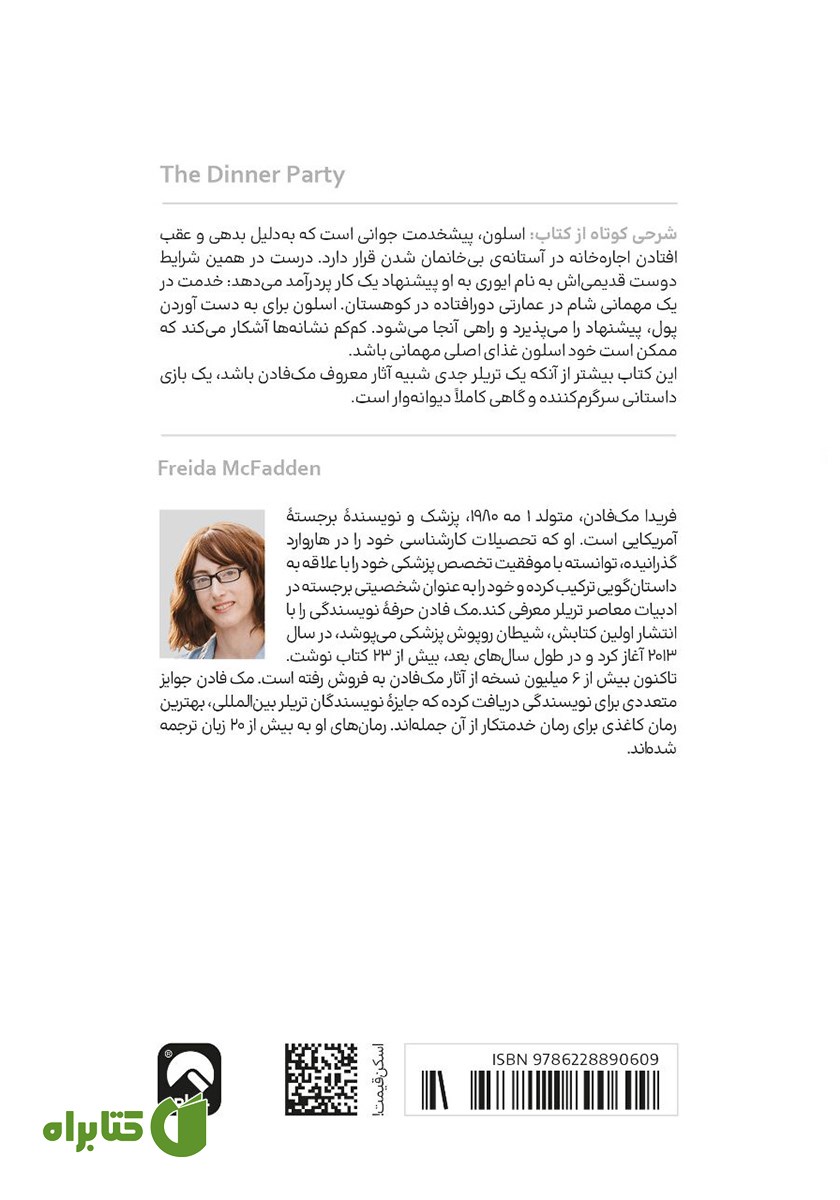 پشت جلد کتاب مهمانی شام
