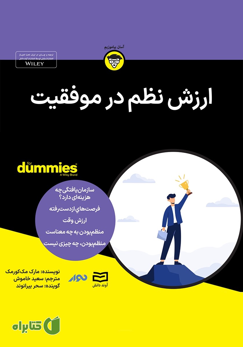 خلاصه کتاب صوتی ارزش نظم در موفقیت
