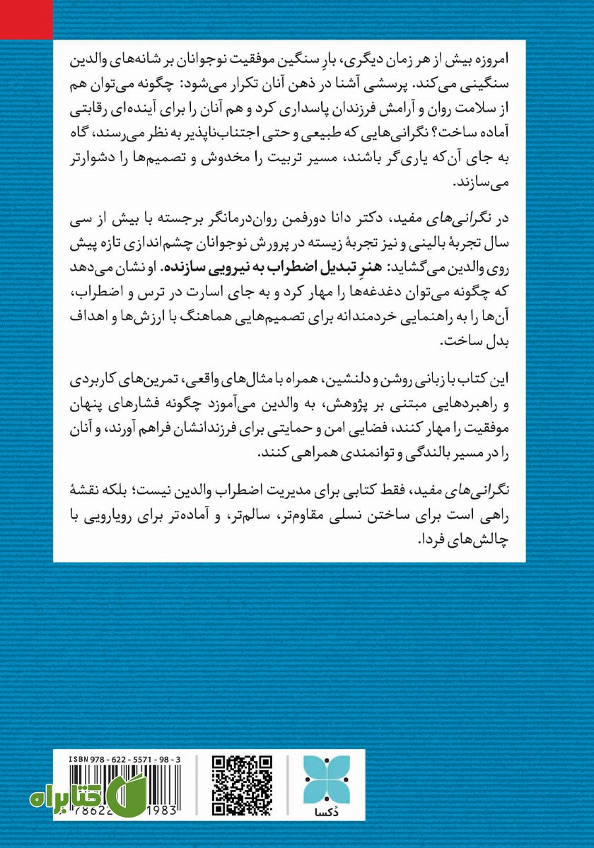 پشت جلد کتاب نگرانی‌های مفید