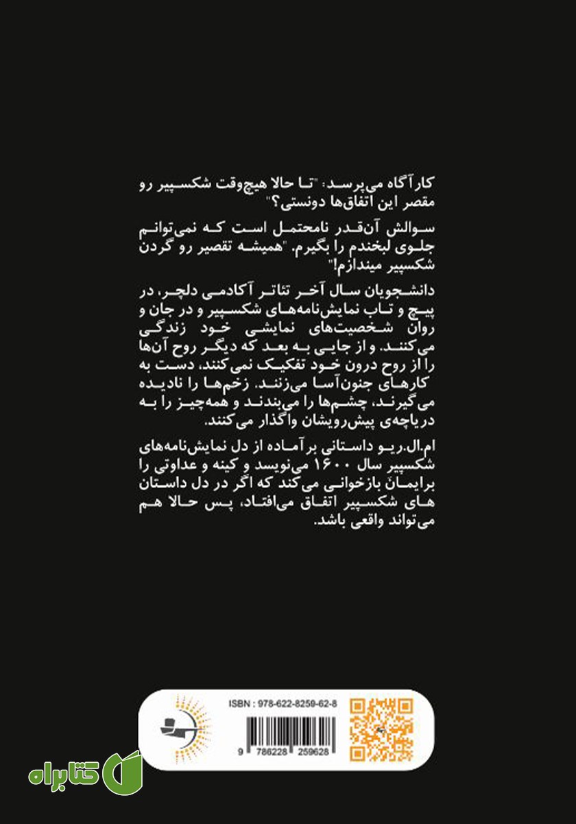 پشت جلد کتاب اگر شرور بودیم